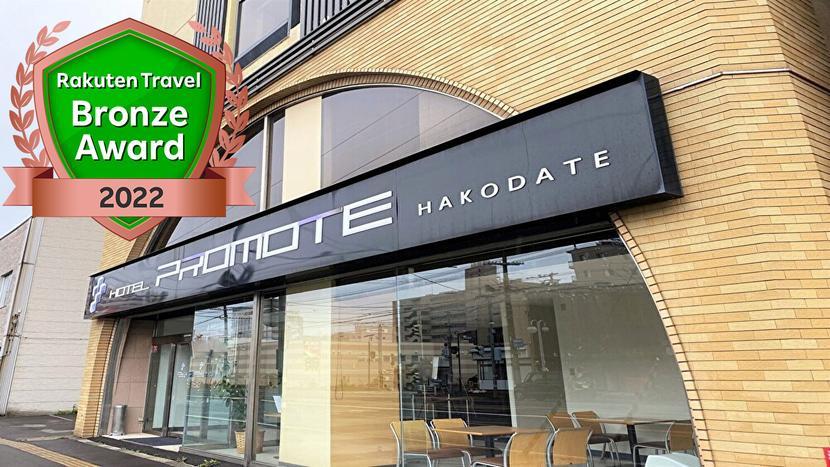 Hotel Promote Hakodate Exterior foto